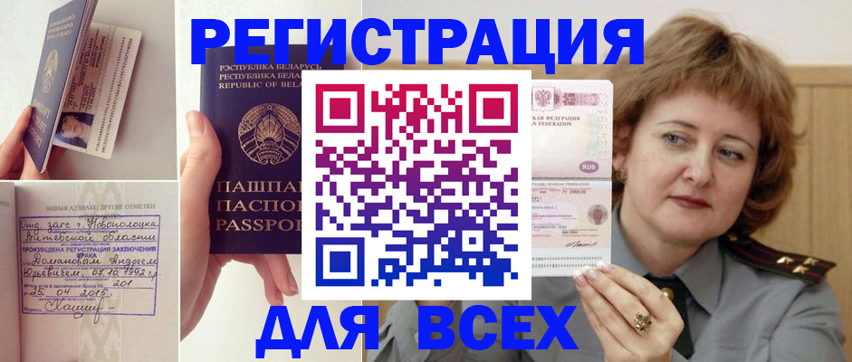 временная регистрация надежно в Тосно